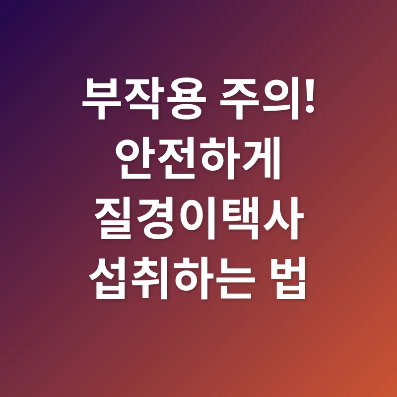 질경이택사 다이어트_3