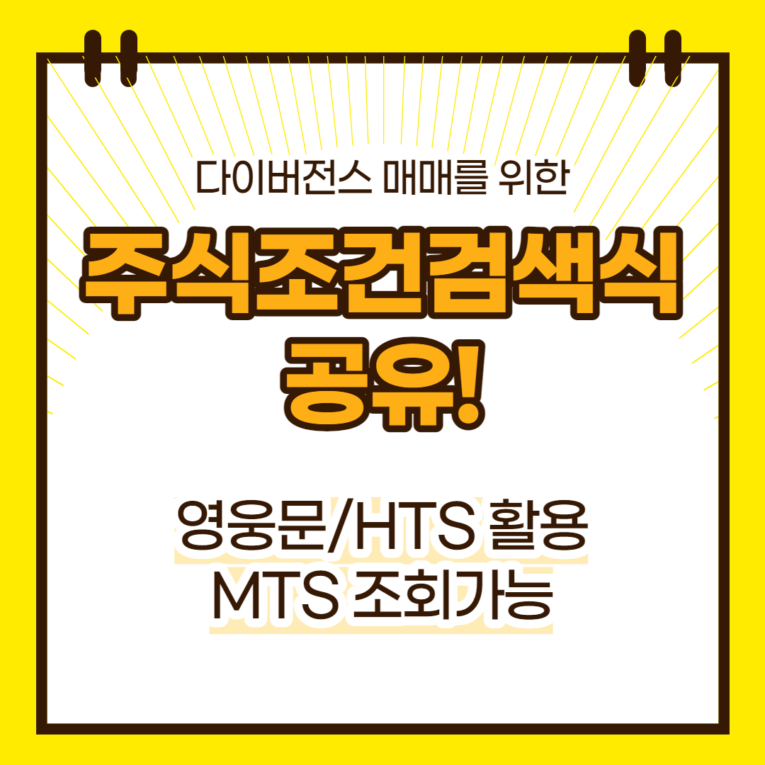 다이버전스 조건검색식 공유(대표이미지)