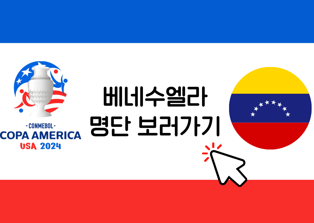 베네수엘라 명단