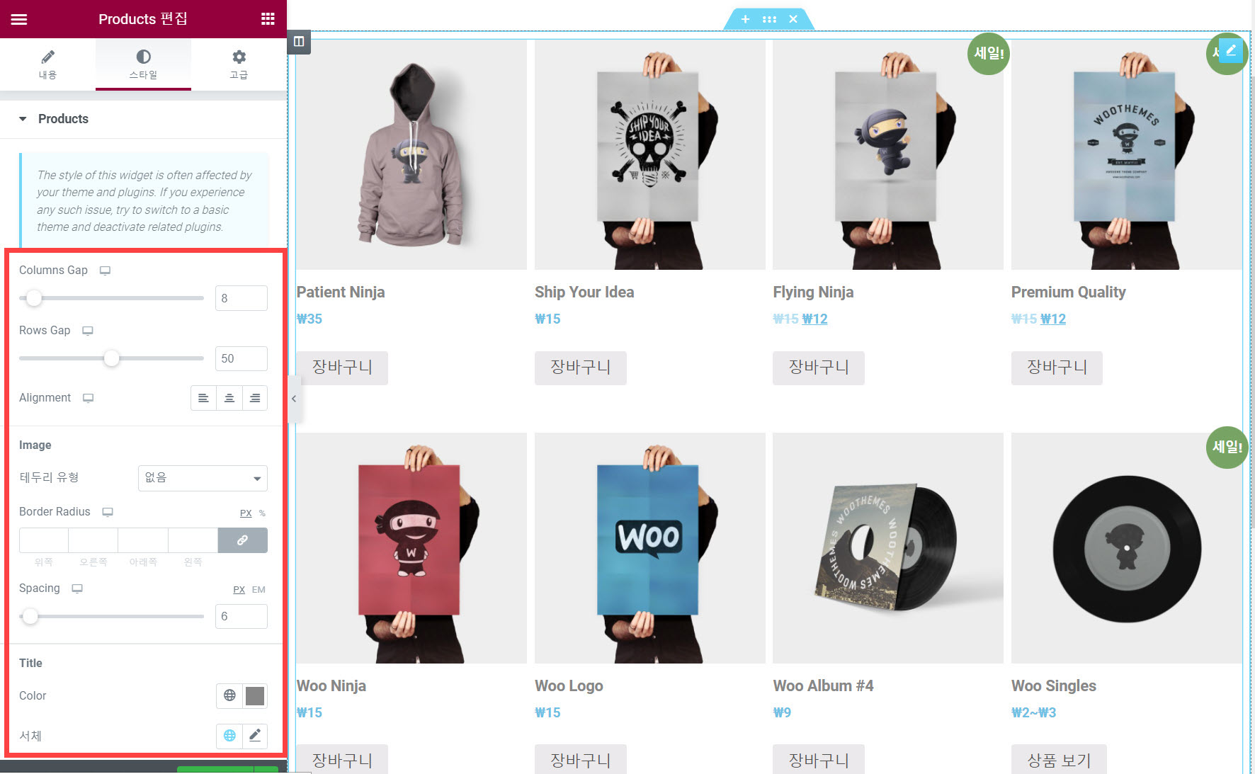 워드프레스 엘리멘터 우커머스 상품 (Woocomerce Products) 위젯 - 스타일 지정하기