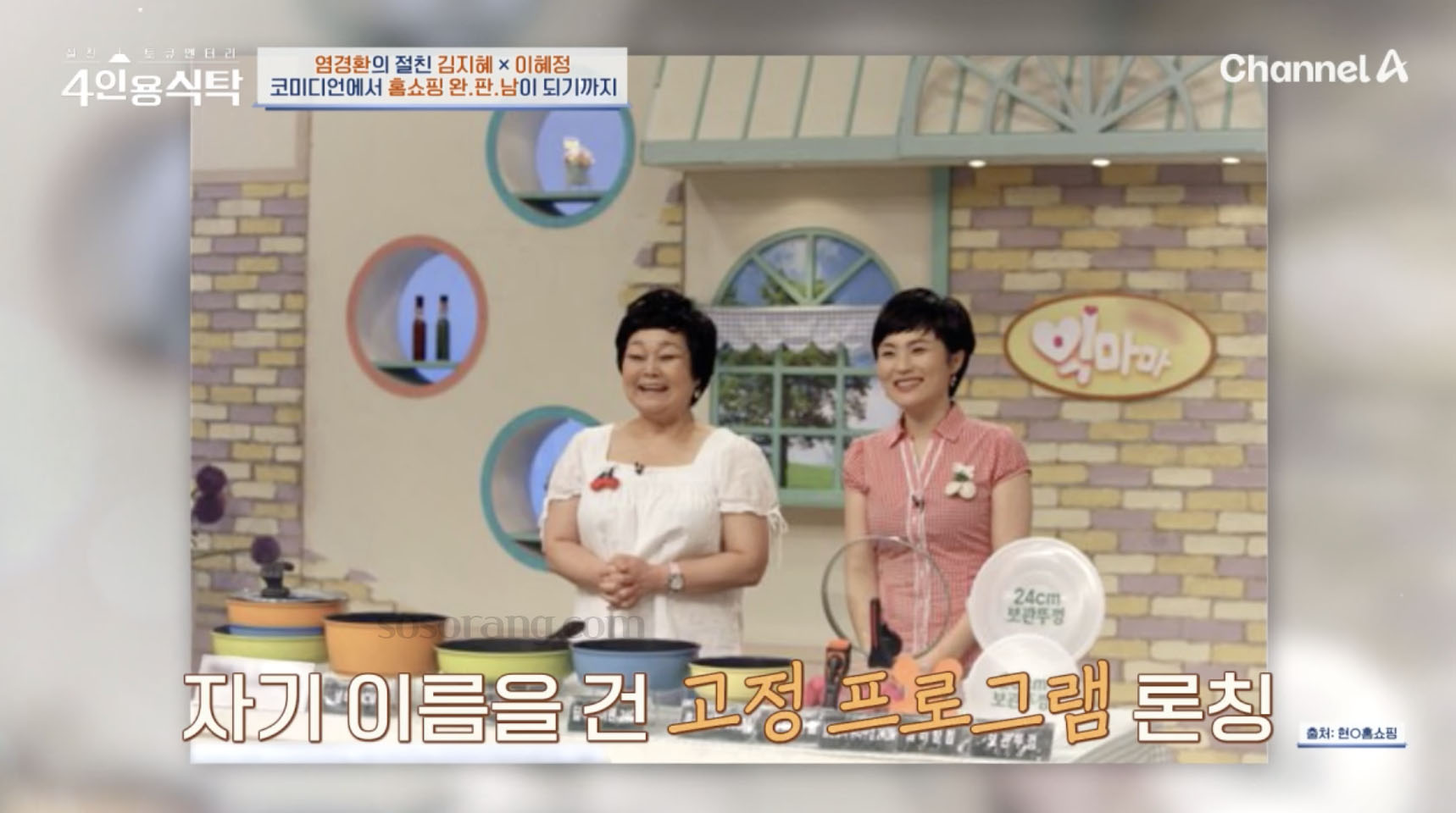 이혜정 요리연구가 홈쇼핑 시작한 계기 고백 장면