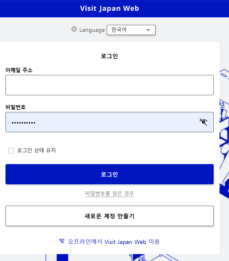 비짓재팬 등록 방법
