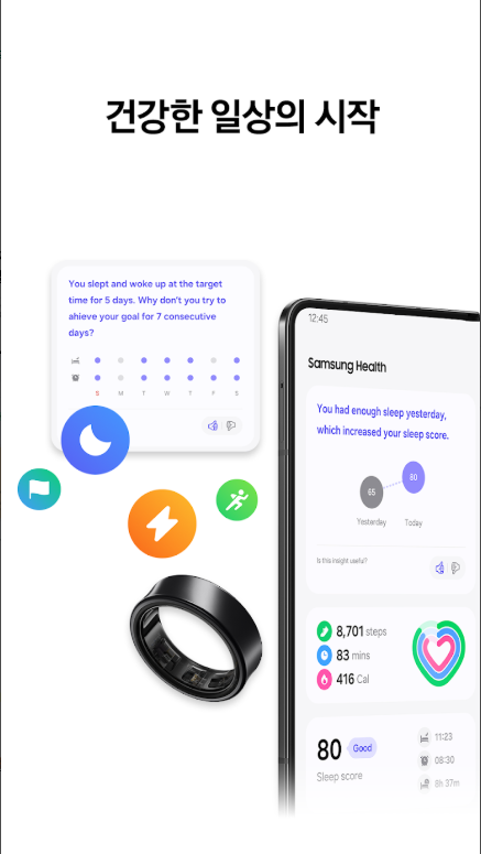 무료 만보기 앱, Samsung Health, 삼성 헬스