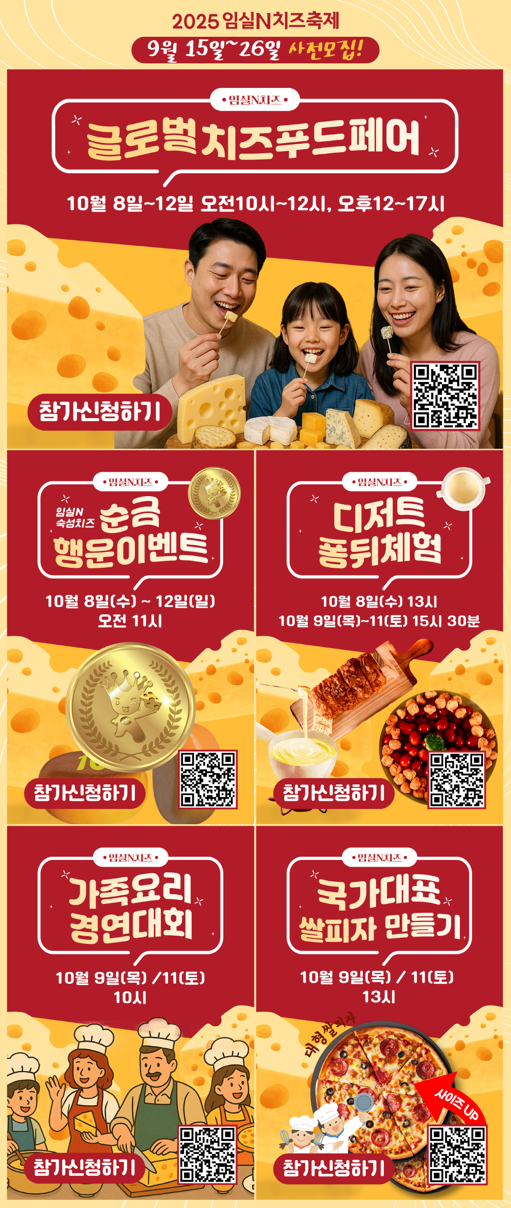 임실N 치즈 축제