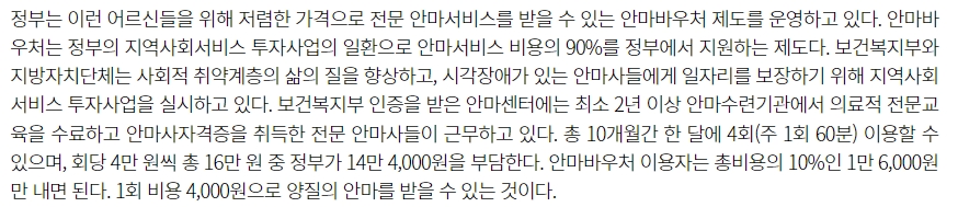 안마 바우처 신청 대상에 대한 상세 설명