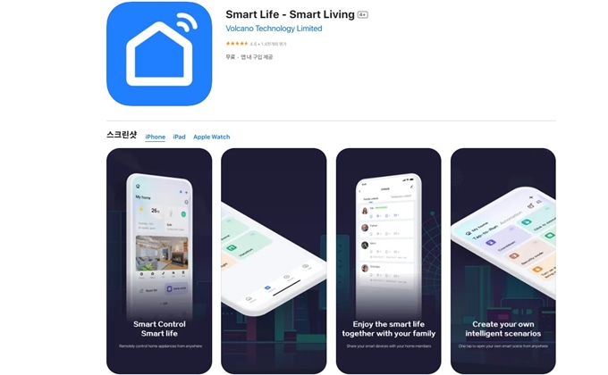 스마트라이프(Smart Life) 어플 iOS