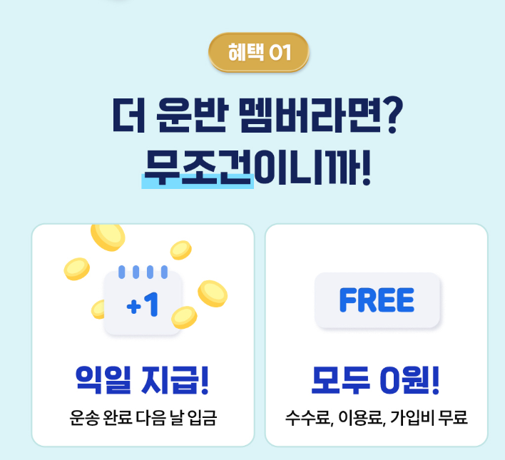 더 운반