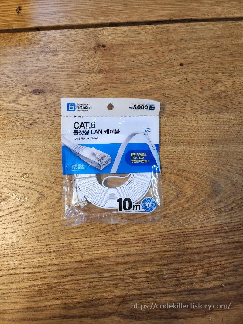플랫형 랜케이블(랜선)