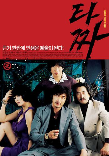 영화 타짜