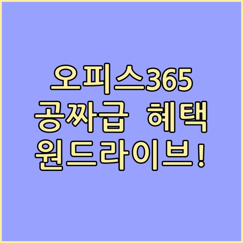MS 오피스 365 다운로드 방법과 ..