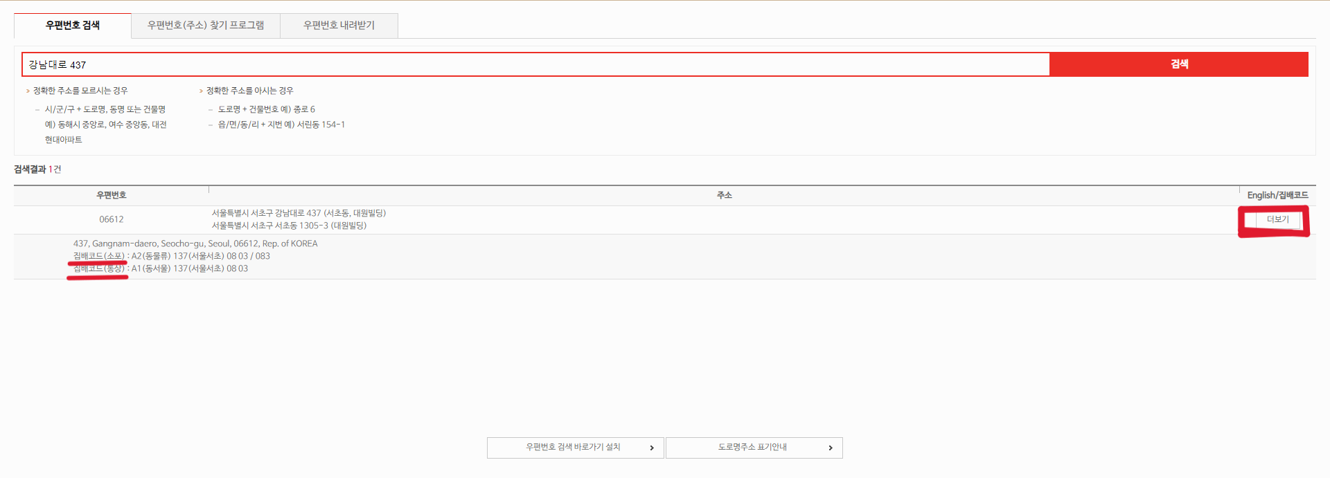 zip code 확인하는법