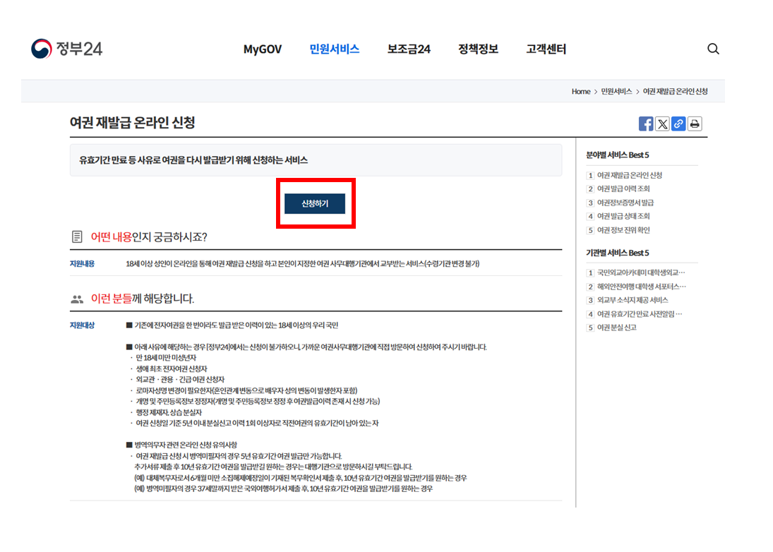여권-재발급-신청방법2
