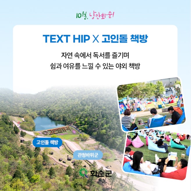 2024 화순 고인돌 가을꽃 축제