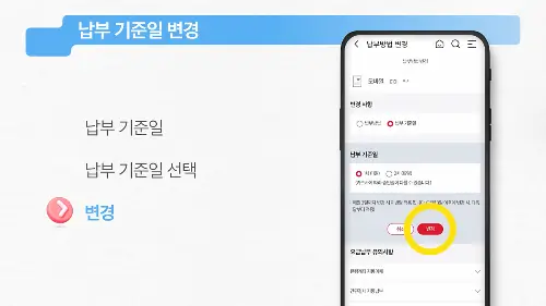 KT 자동납부 변경방법