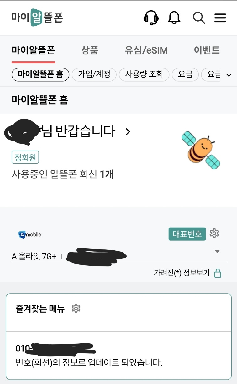 마이알뜰폰 어플