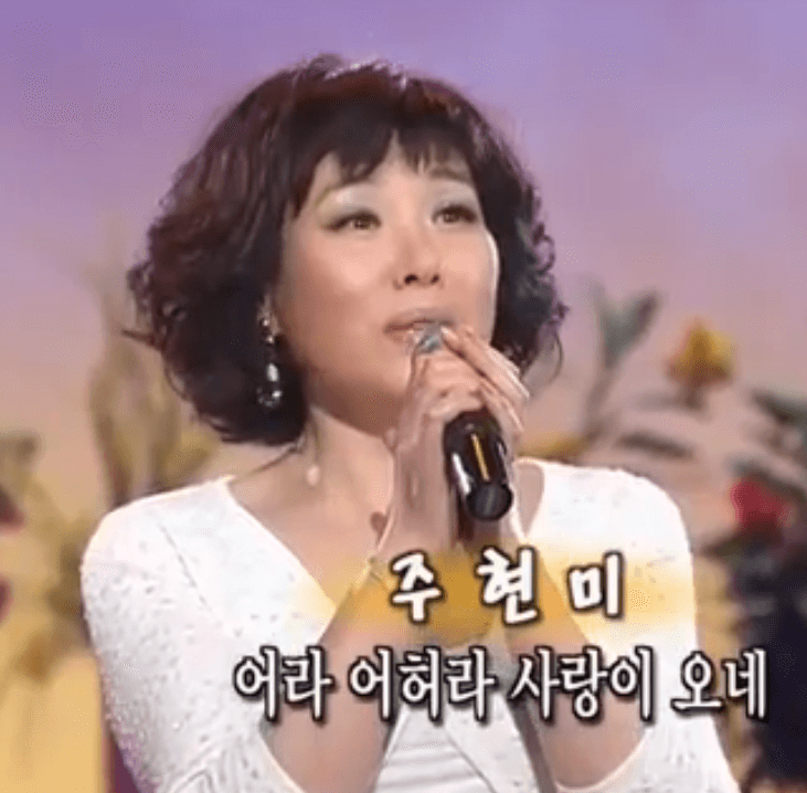 주현미 어허라 사랑