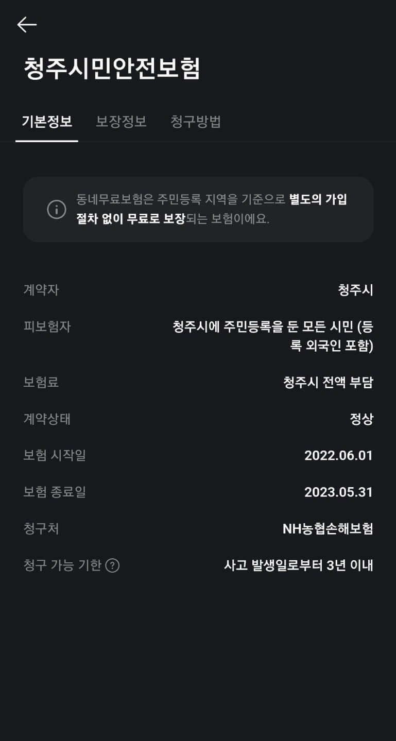 보장제도 확인