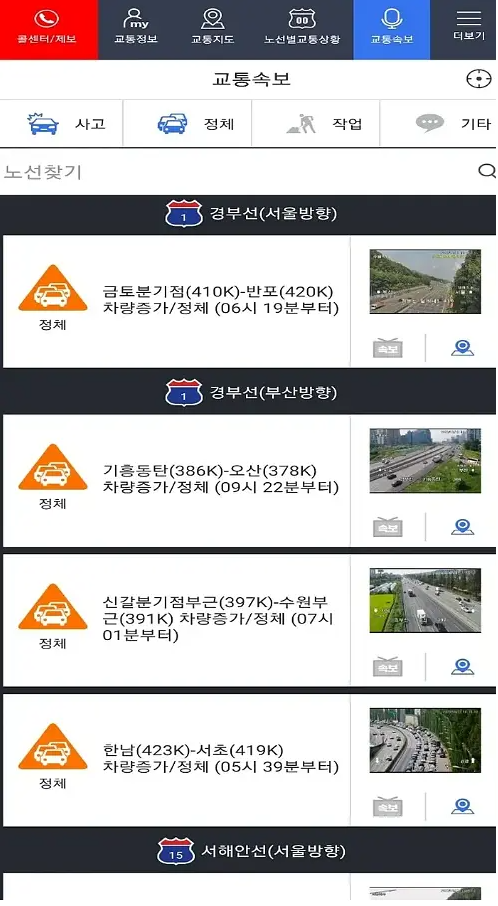 고속도로 CCTV