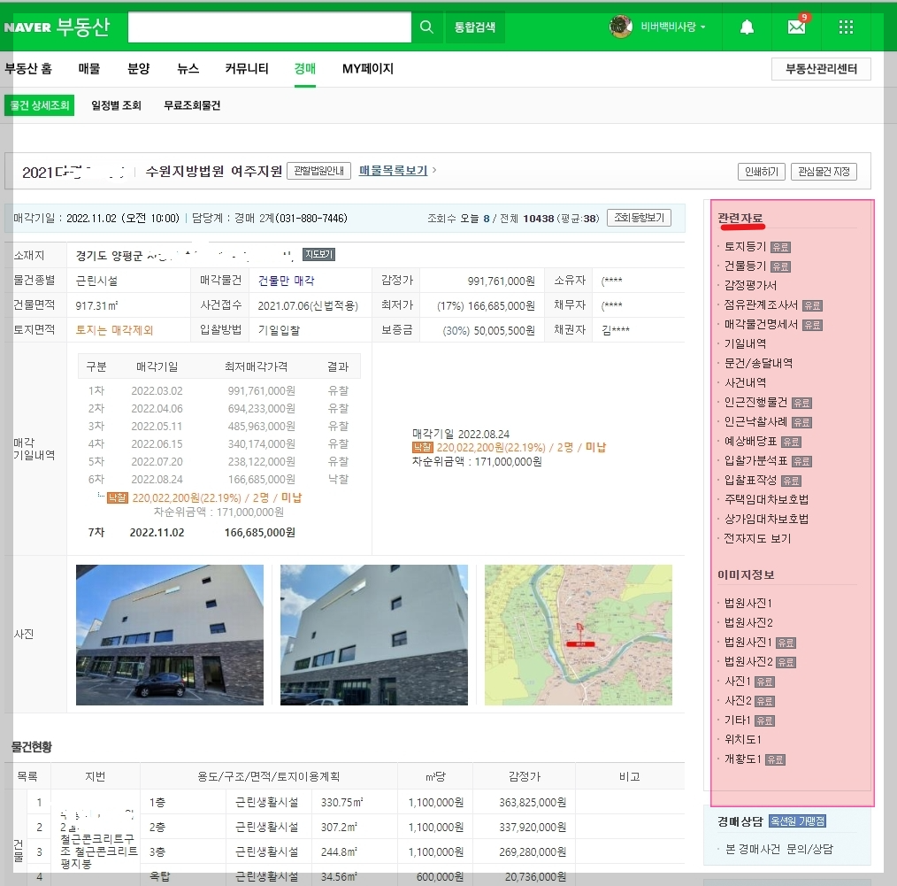 무료경매사이트&#44; 유료경매 사이트&#44; 네이버 부동산&#44; 두인경매&#44; 신한 옥션 SA&#44; 네이버 부동산 경매사이트&#44; 네이버 부동산 경매&#44; 두인경매 사이트&#44; 두인 경매정보. KB 부동산