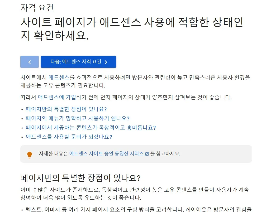 구글공식홈페에지-에드센스-안내문
