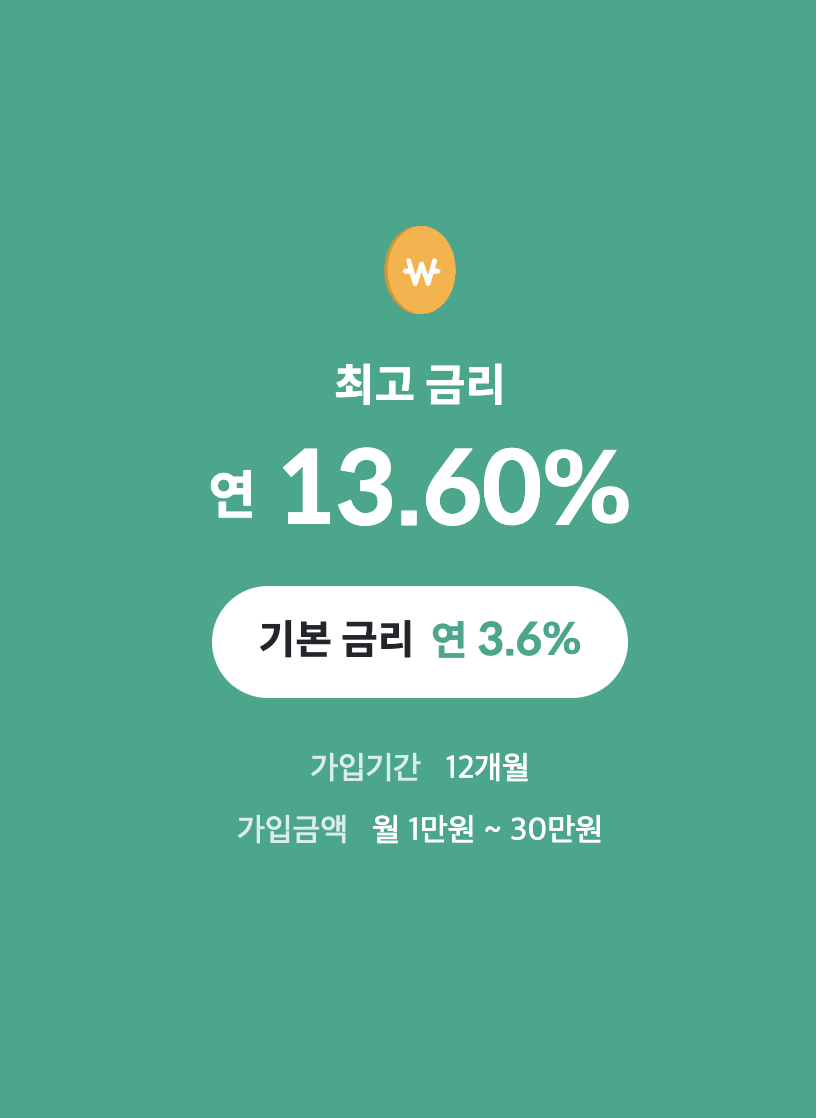 단기적금 추천