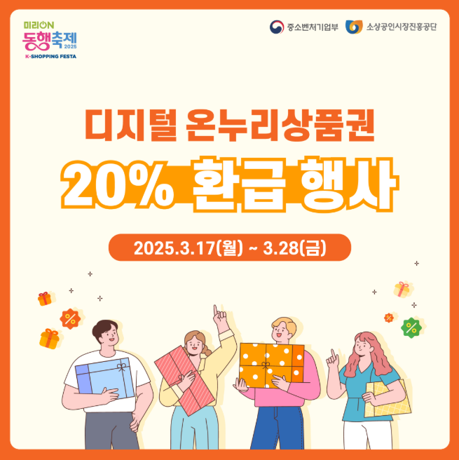 온누리상품권&amp;#44; 이제 앱으로 간편하게! 온누리앱 다운로드 방법