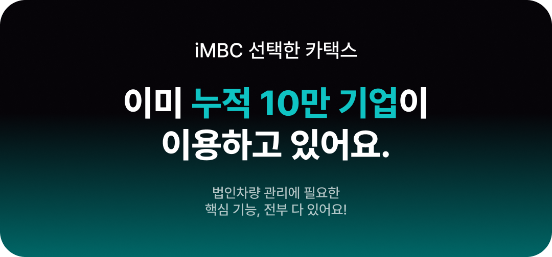 법인차량관리카택스