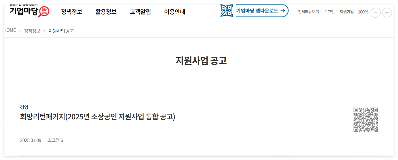 기업마당_공고