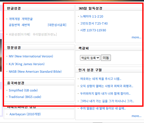 성경구절 찾기 사이트 소개