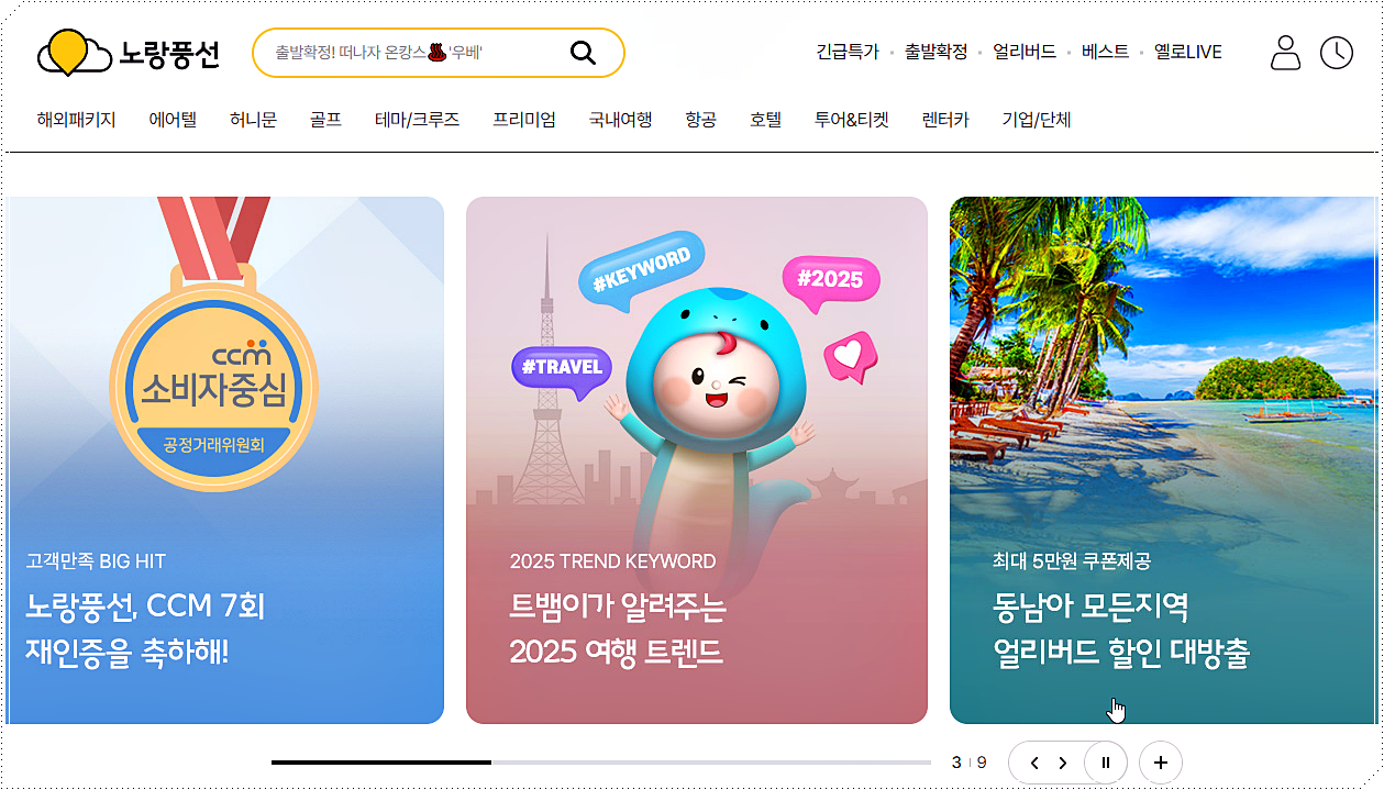 노랑풍선 홈페이지