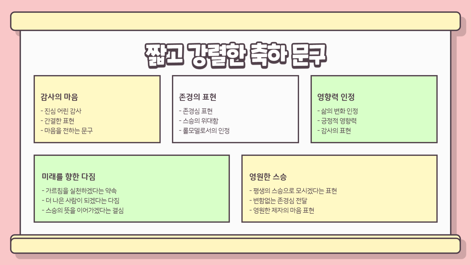 스승의 날 축하 글, 감동적인 문구 모음