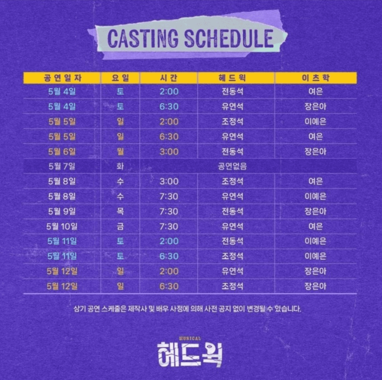 뮤지컬 헤드윅 3차 티켓 오픈 티켓팅 꿀팁