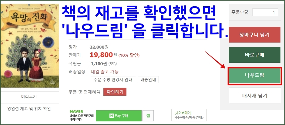 영풍문고 온라인 주문 하기 _나우드림 주문