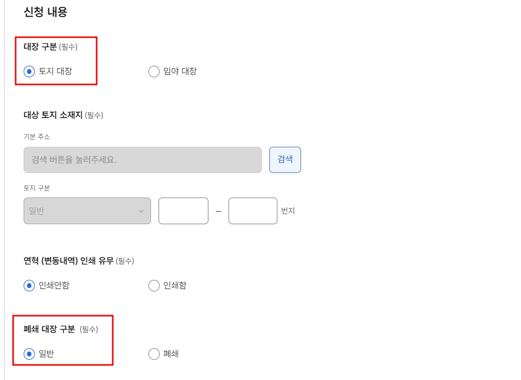 토지대장무료열람6