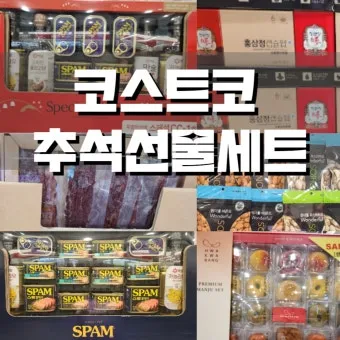 코스트코 2025 추석 휴무일 영업시간_2