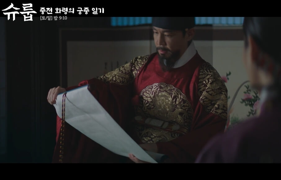 슈룹 계성대군 비밀