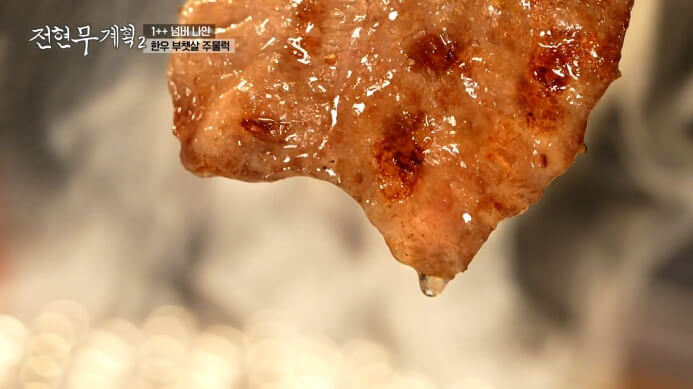 전현무계획-부채살주물럭