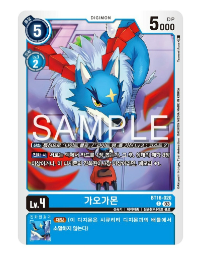 디지몬카드게임 TCG 신규 팩 추천 BT 16 비기닝 옵저버 수록 카드 / BT16-020 가오가몬