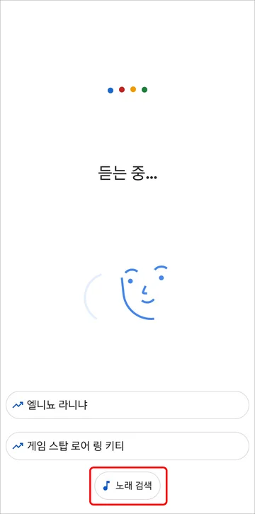 구글 흥얼거리는 걸로 노래찾기