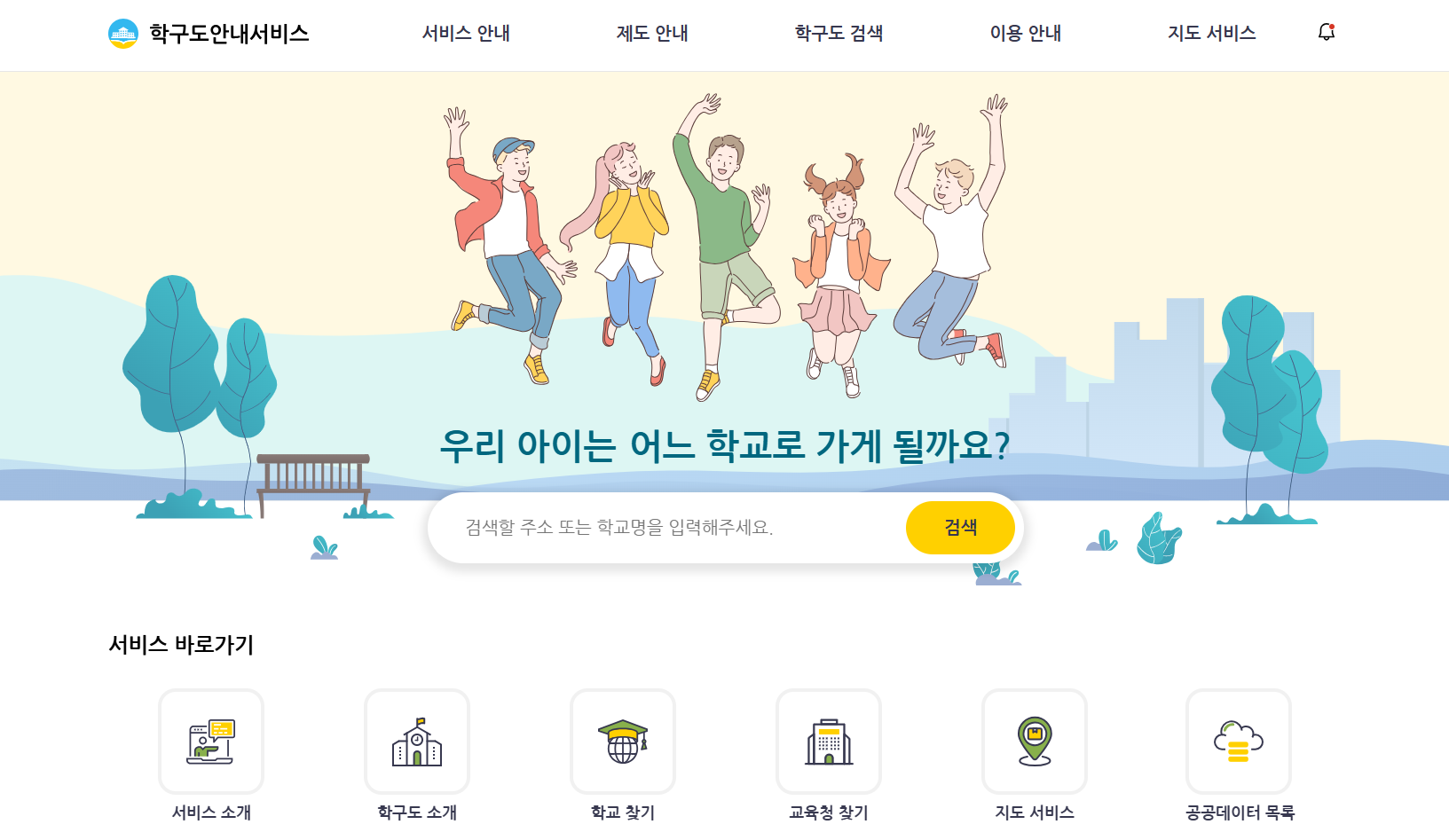학교 선택과 배정 - 우리 아이에게 맞는 학교