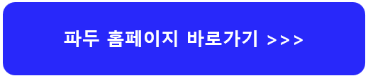 파두-주가-전망-배당금-알아보기