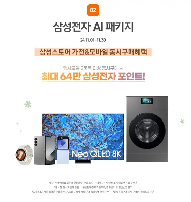 코리아 세일 페스타 삼성전자 품목 할인쿠폰 할인율