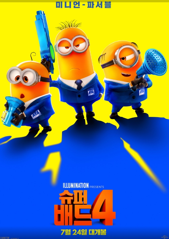 슈퍼배드 포스터