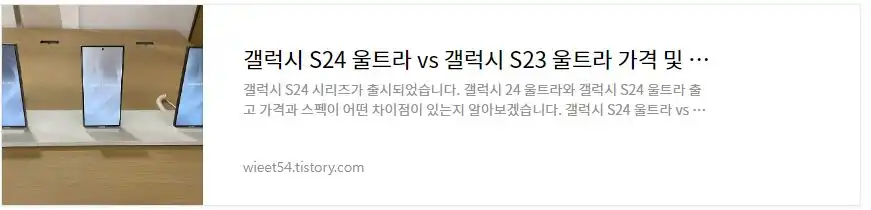 갤럭시S24 울트라 23울트라 차이점