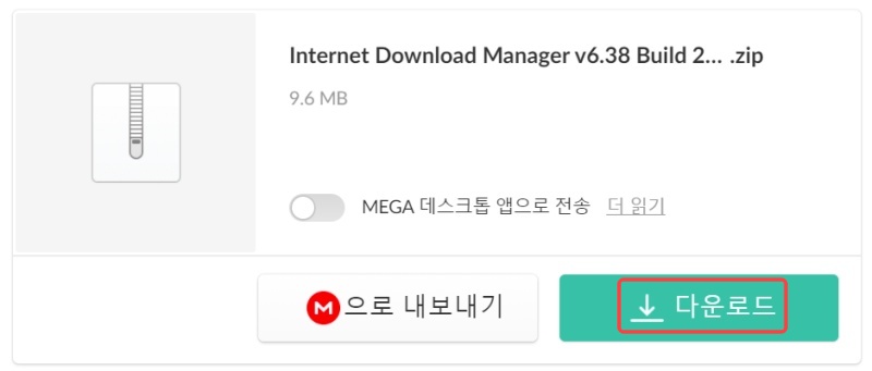 인터넷 다운로드 매니저