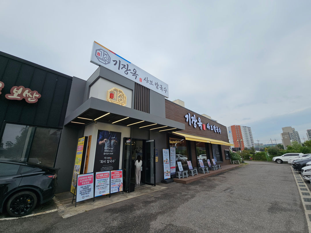 기장옥 샤브 칼국수
