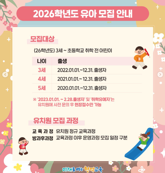 유치원 일반모집