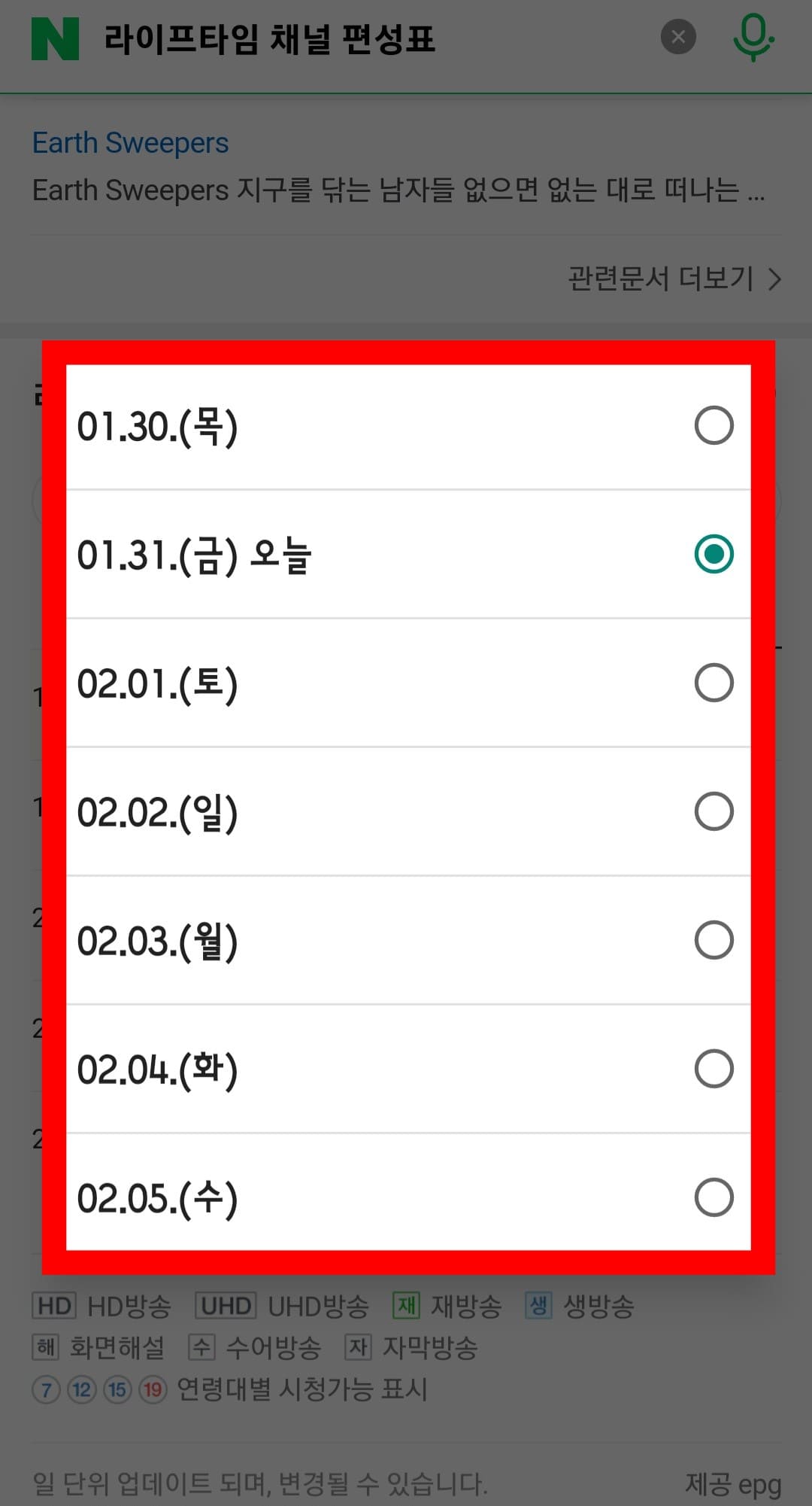Lifetime(라이프타임)-편성표-확인-방법-안내-만약에-날짜를-변경하고-싶다면-편성표-상단에-있는-양옆-화살표나-날짜-옆의-아래-화살표(날짜-변경-버튼)를-클릭해-원하는-날짜를-선택하실-수 있습니다.
