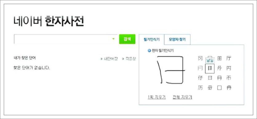 네이버 한자 필기입력기