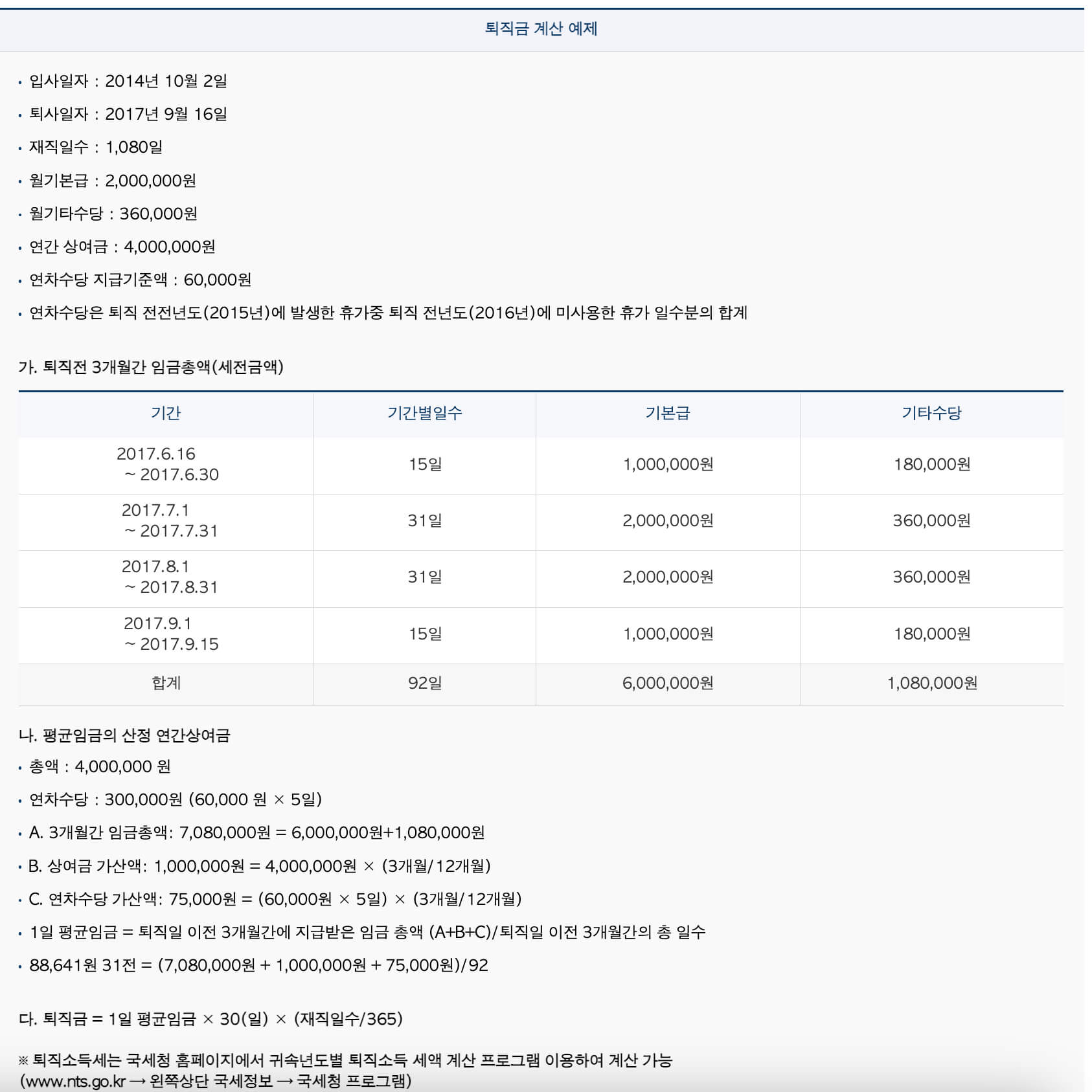퇴직금 계산기 2